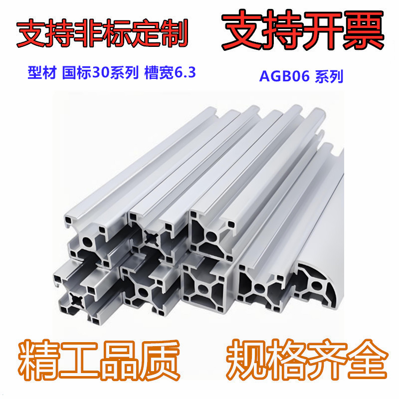铝型材 国标30系列 槽宽6.3AGB06-3030/A/R/X/Y-L50