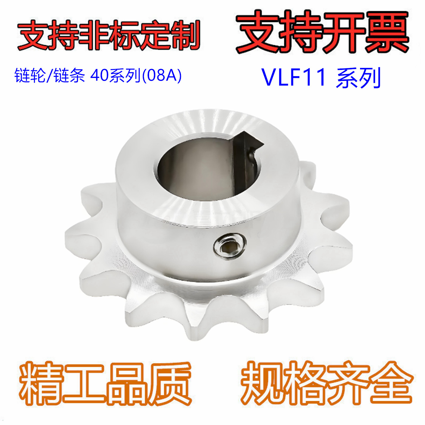 链轮链条40系列（08A）A系列链条 VLF11-40-9/10/11/12/13/14-D10