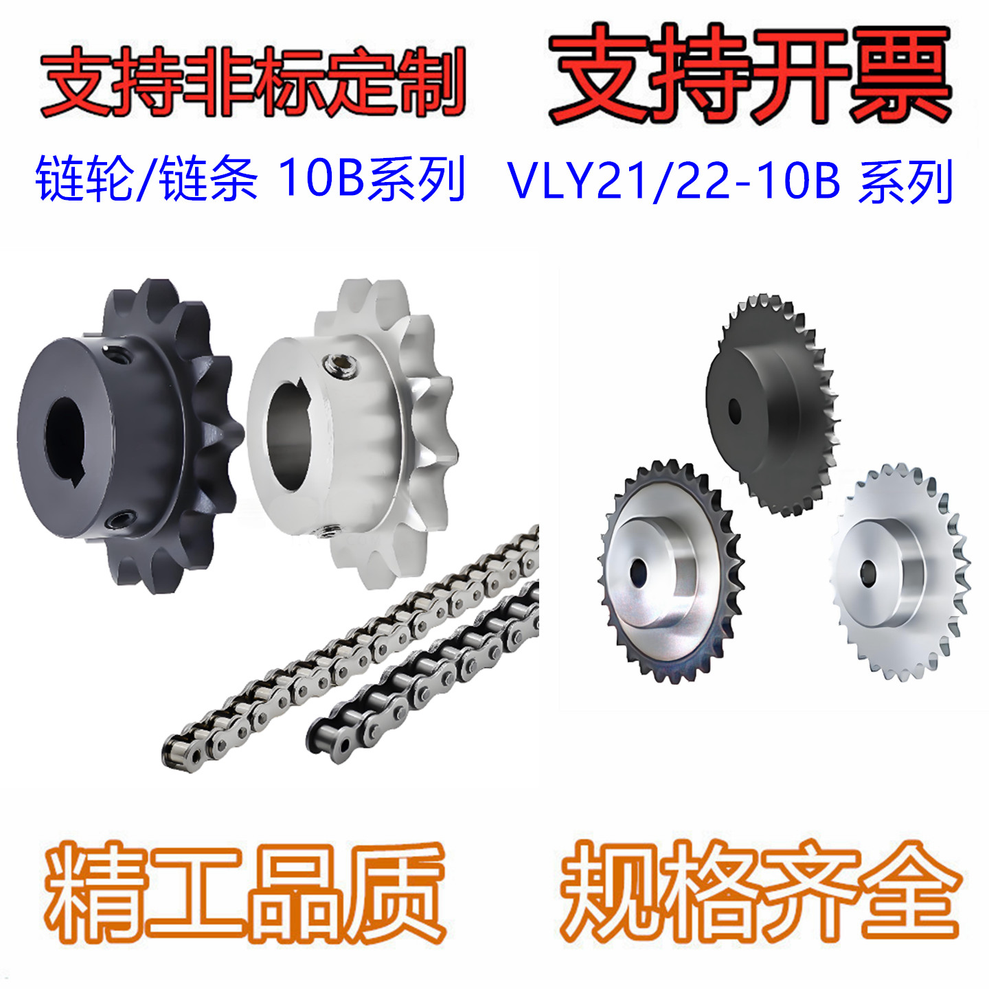 链轮/链条 10B系列 VLY21/22-10B-9/10/11/12/13/14/15/16/17-D15
