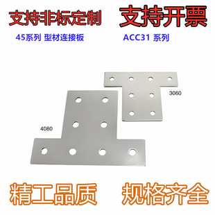 连接部分 45系列 4510 4545 型材连接板ACC31 型材专用配件