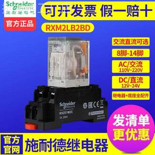 施耐德中间继电器24V直流220V交流14脚小型12V伏8脚底座RXM2LB2BD