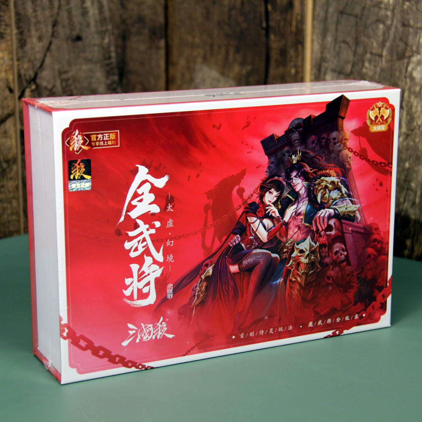 三国杀全武将太虚幻境