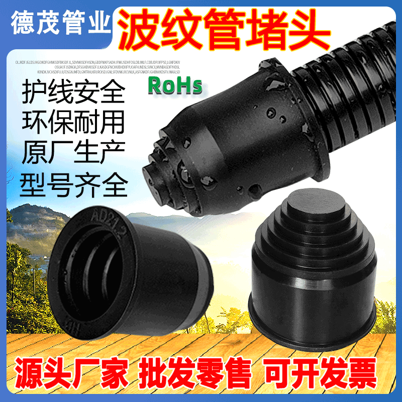 德茂管业温州橡胶防水波纹管堵头