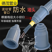 塑料波纹管堵头电工橡胶防水闷盖保护套宝塔头浪管灰色穿线接头