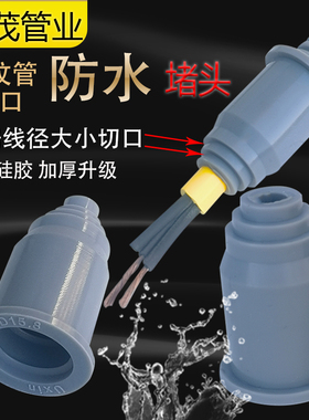 塑料波纹管堵头电工橡胶防水闷盖保护套宝塔头浪管灰色穿线接头