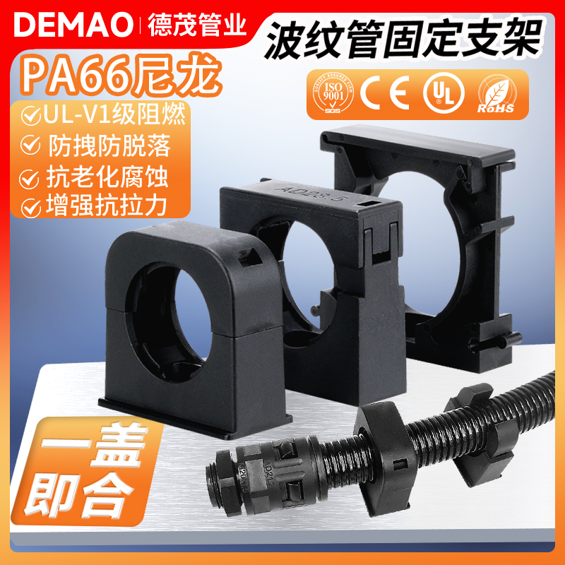 高档波纹管支架固定座PA66尼龙