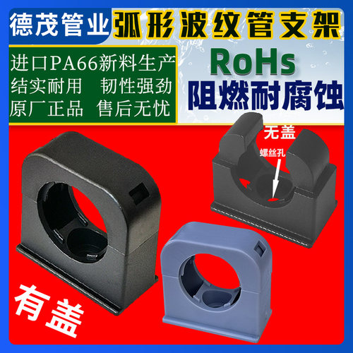 　弧形波纹管固定支架94UL-V阻燃