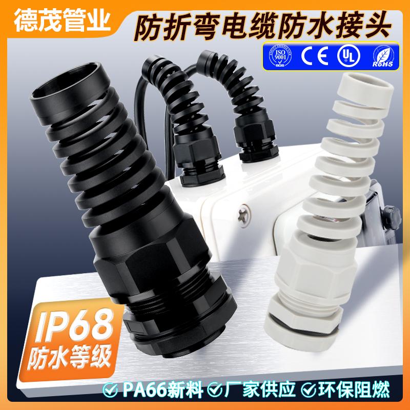 高端防折弯电缆防水接头PA66尼龙