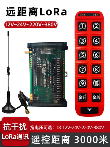 3000m抗干扰Lora远距离无线遥控开关220V380工业开关12V24遥控
