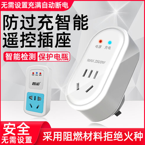 开关插座电瓶车防过保护器充满