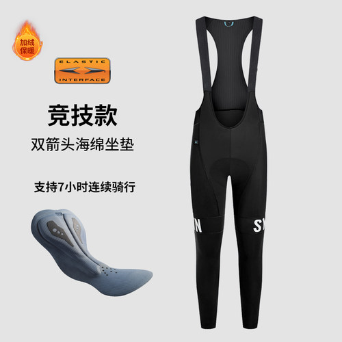 SYN双箭头骑行裤男女秋冬