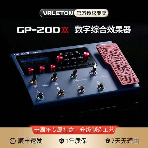 valeton电吉他综合效果器GP-200X