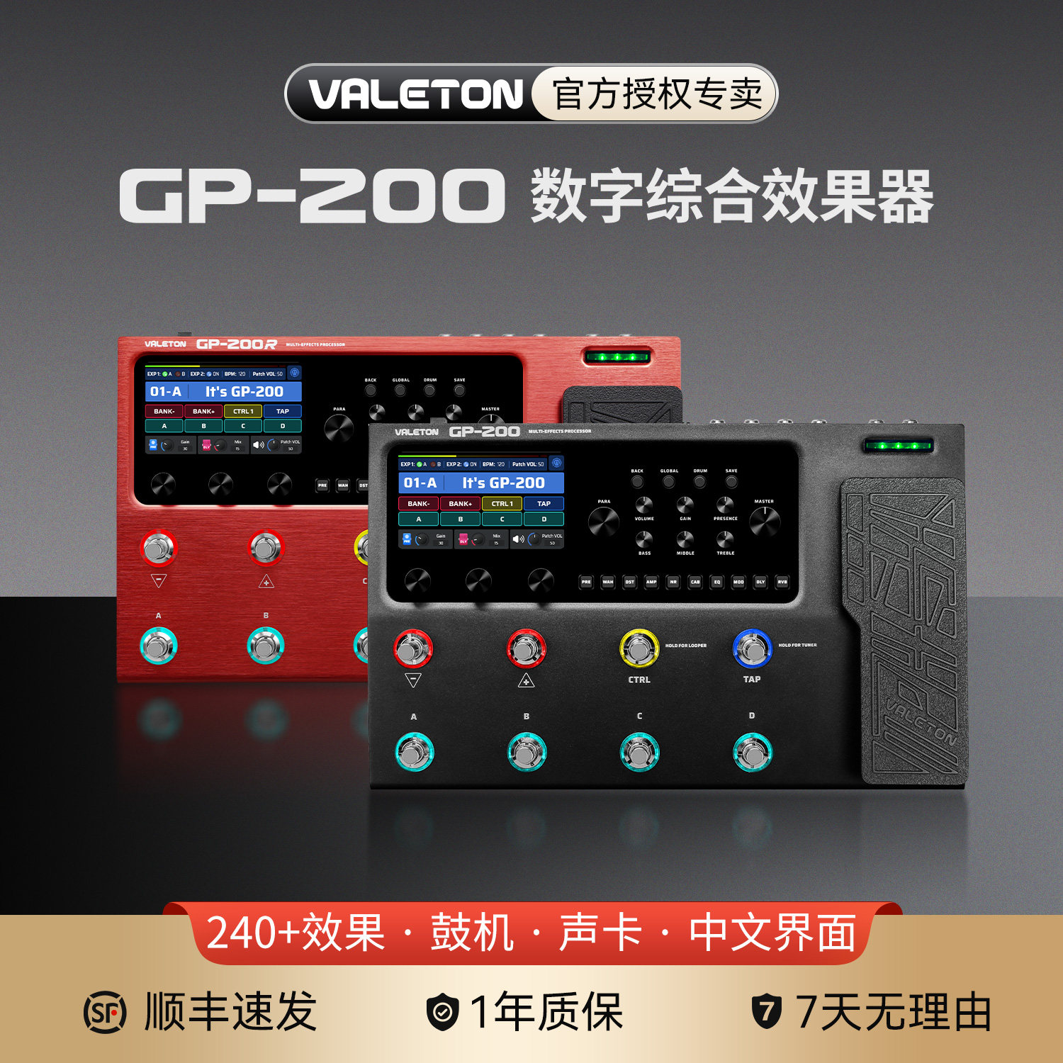 valeton gp200电吉他综合效果器贝斯木吉他鼓机伴奏声卡内录顽声