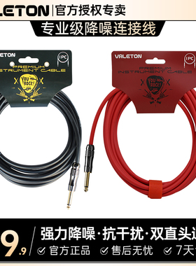 valeton 6.35mm电吉他降噪连接线效果器贝斯音频线音箱乐器通用线