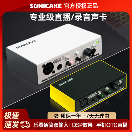 sonicake cube电脑外置声卡电吉他乐器内录专业编曲手机录音专用