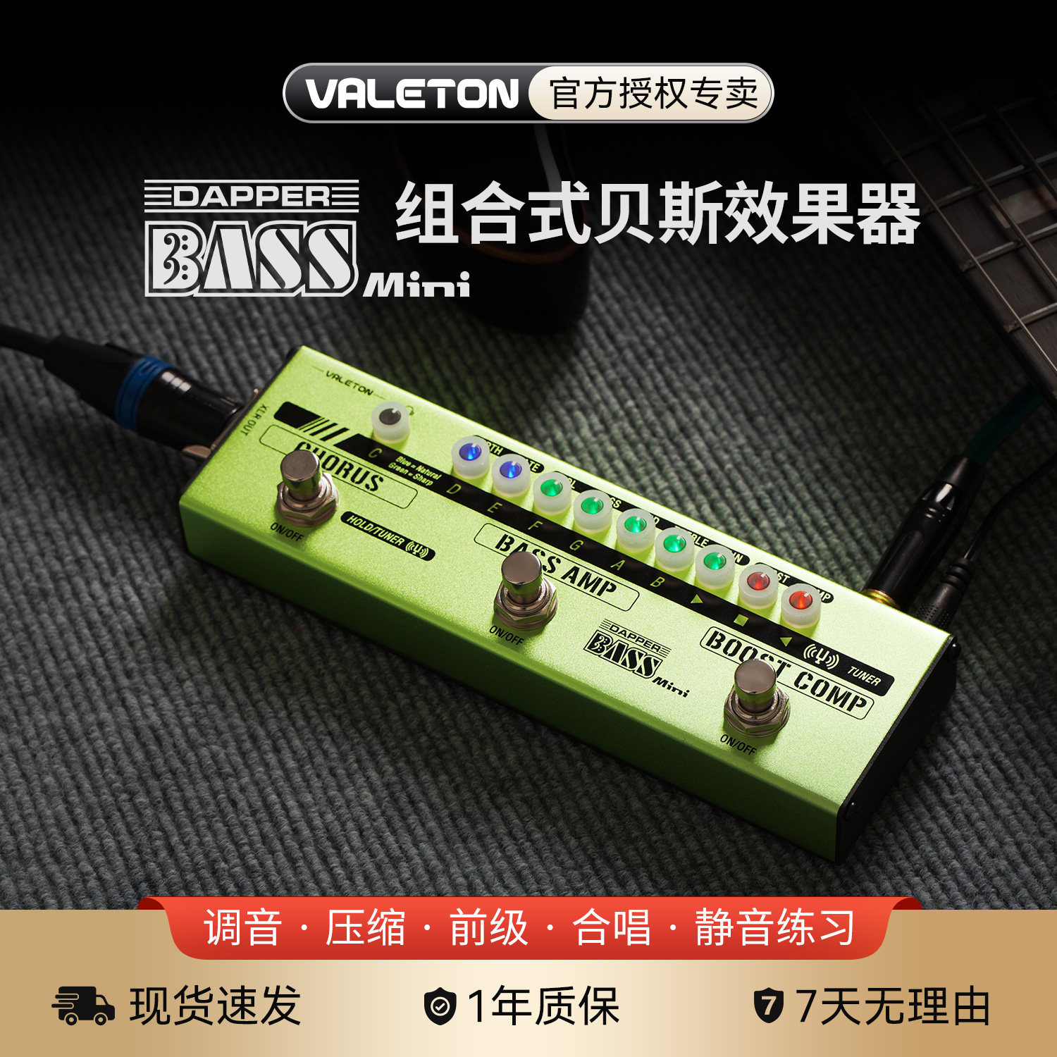 valeton贝斯组合效果器dapper bass mini小绿条di盒混响压缩单块