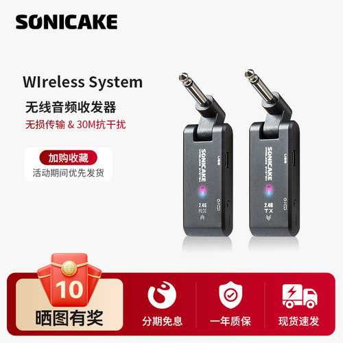 SONICAKE电吉他无线发射接收器
