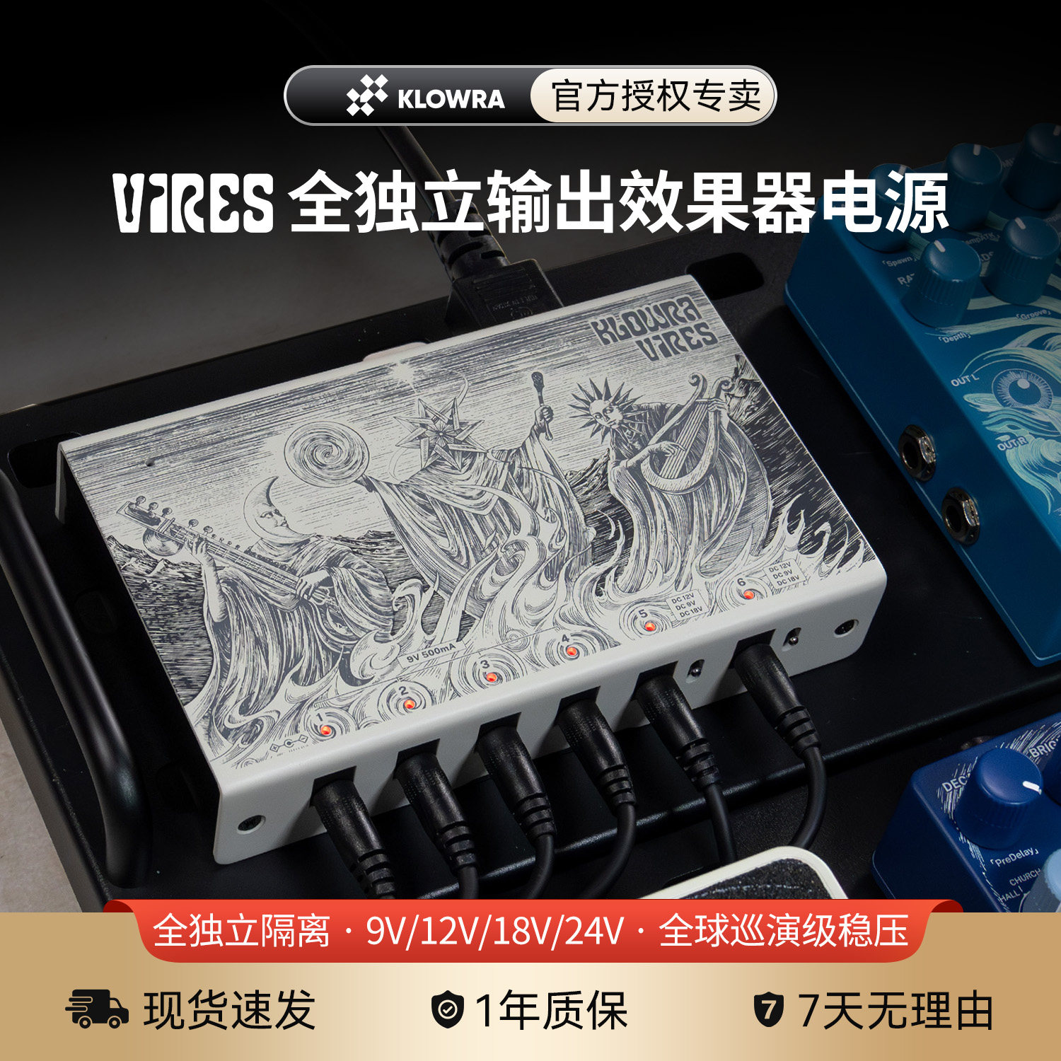 KLOWRA全独立效果器电源Vires 9v多路隔离滤波降噪18v户外便携式