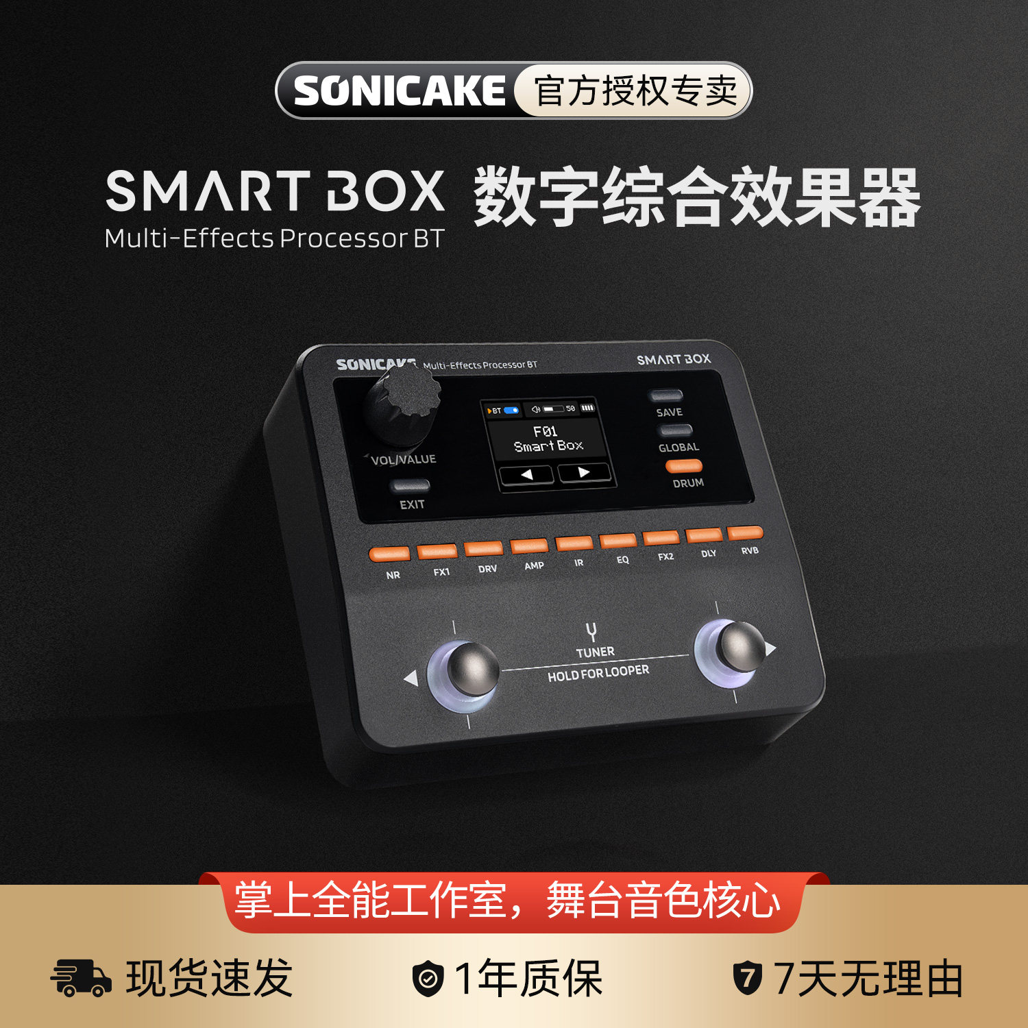 sonicake电吉他综合效果器Smart Box贝斯鼓机口袋效果器蓝牙便携