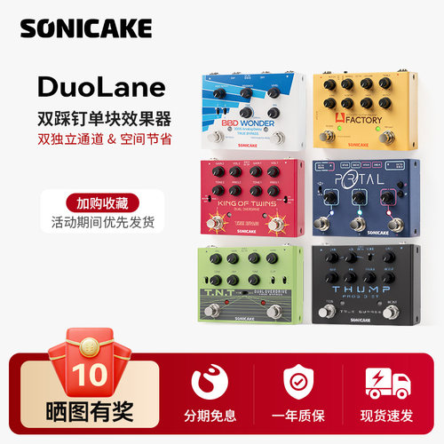 SONICAKE延迟混响单块效果器失真