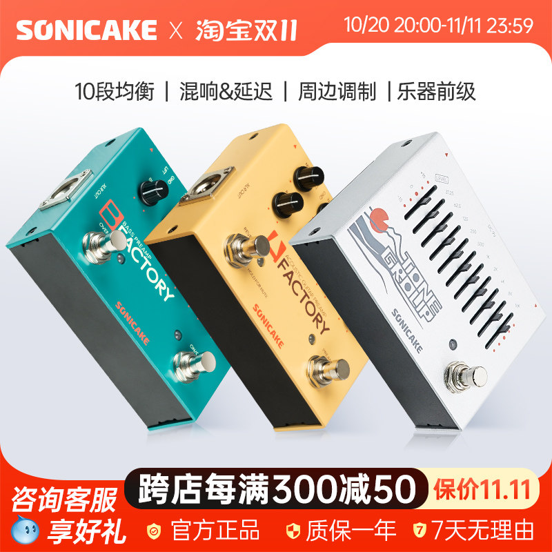 SONICAKE电吉他单块效果器贝斯前级模拟延迟混响数字调制QDS