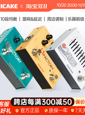 SONICAKE电吉他单块效果器贝斯前级模拟延迟混响数字调制QDS