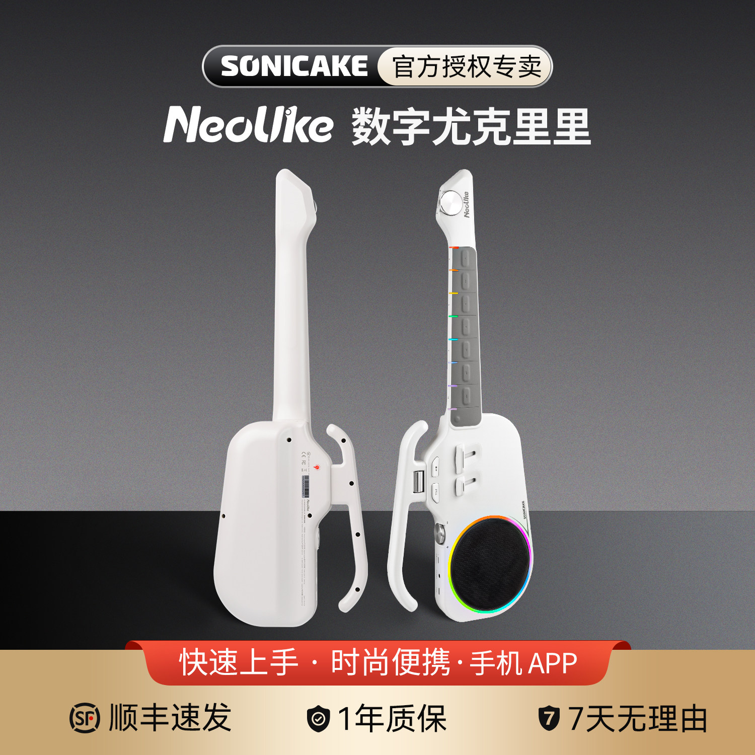 SONICAKE智能尤克里里NeoUke无弦吉他自动挡初学者弹唱男女生入门