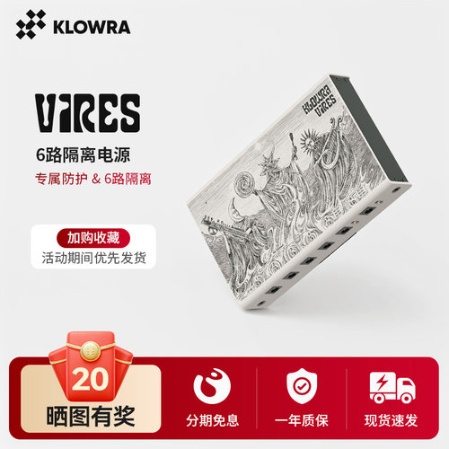 KLOWRA全独立效果器9v电源Vires