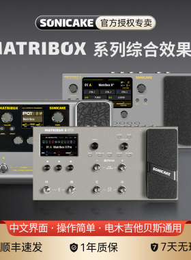 sonicake matribox电吉他综合效果器贝斯木吉他内录声卡鼓机伴奏2