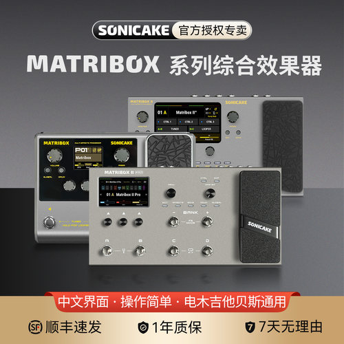 Matribox电吉他综合效果器内录