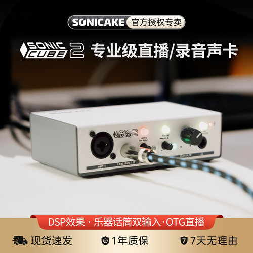 SONICAKECube2代直播录音声卡