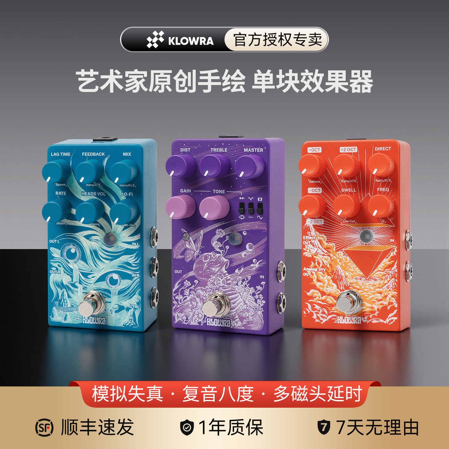 KLOWRA电吉他单块效果器立体声磁带机合唱镶边双通道失真复音八度
