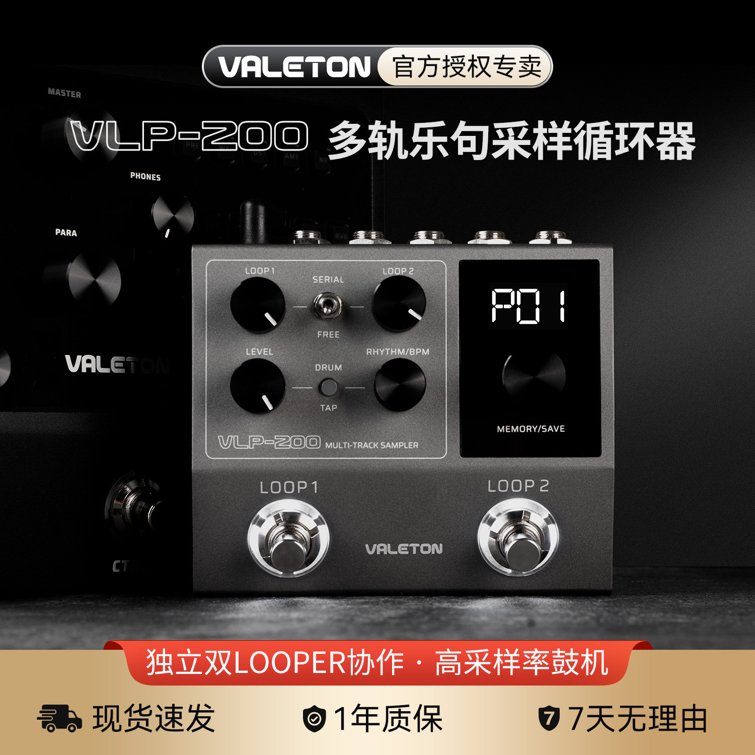 Valeton乐句循环效果器VLP-200电木吉他贝斯录音Looper单块调音器