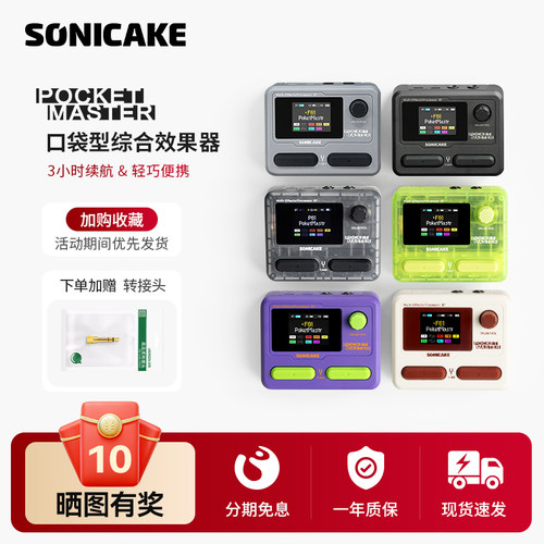 PocketMaster效果器口袋大师