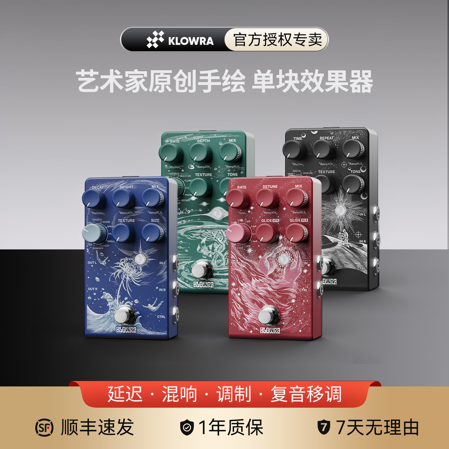 KLOWRA电吉他单块效果器综合Bloom infinity花藏世界延迟混响氛围