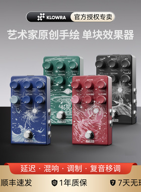 KLOWRA电吉他单块效果器综合Bloom infinity花藏世界延迟混响氛围