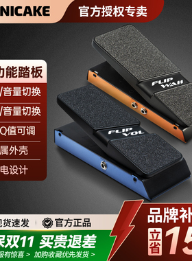 SONICAKE主动哇音被动表情音量摇滚电吉他贝斯踏板效果器