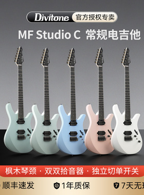 Divitone传统电吉他MF Studio c小双摇24品初学入门新手专业演奏