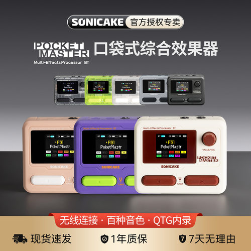 PocketMaster效果器口袋大师