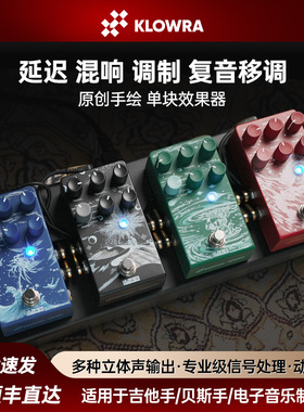 KLOWRA电吉他单块效果器综合Bloom infinity花藏世界延迟混响氛围