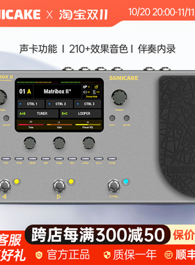 sonicake matribox II电吉他综合效果器贝斯鼓机伴奏内录声卡二代