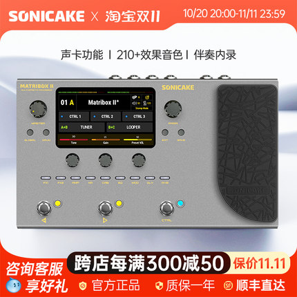 sonicake matribox II电吉他综合效果器贝斯鼓机伴奏内录声卡二代