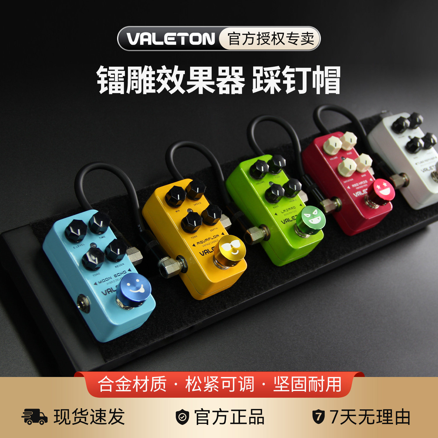 valeton效果器镭雕踩钉帽单块开关帽子表情踏板抗氧合金彩色脚钉