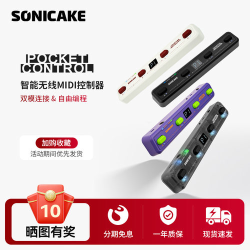 SONICAKE无线蓝牙智能MIDI控制器