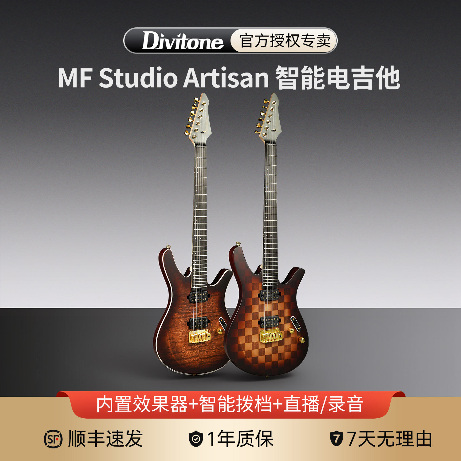 Divitone智能电吉他MF Studio Artisan蓝牙伴奏otg内录节奏型鼓机