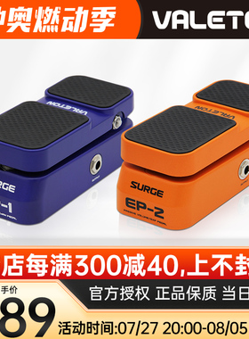 Valeton效果器外接踏板EP系列综合哇音单块音量表情控制器二合一