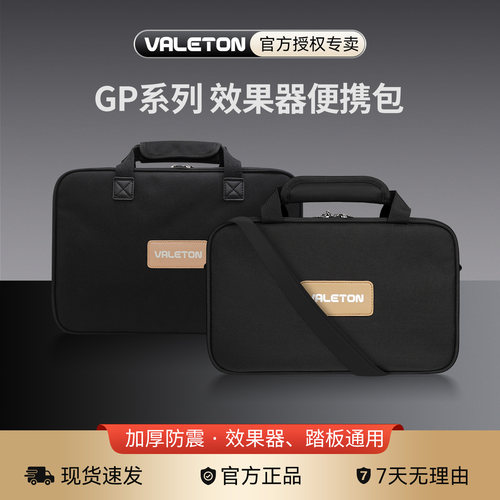 ValetonGP200效果器收纳包黑色