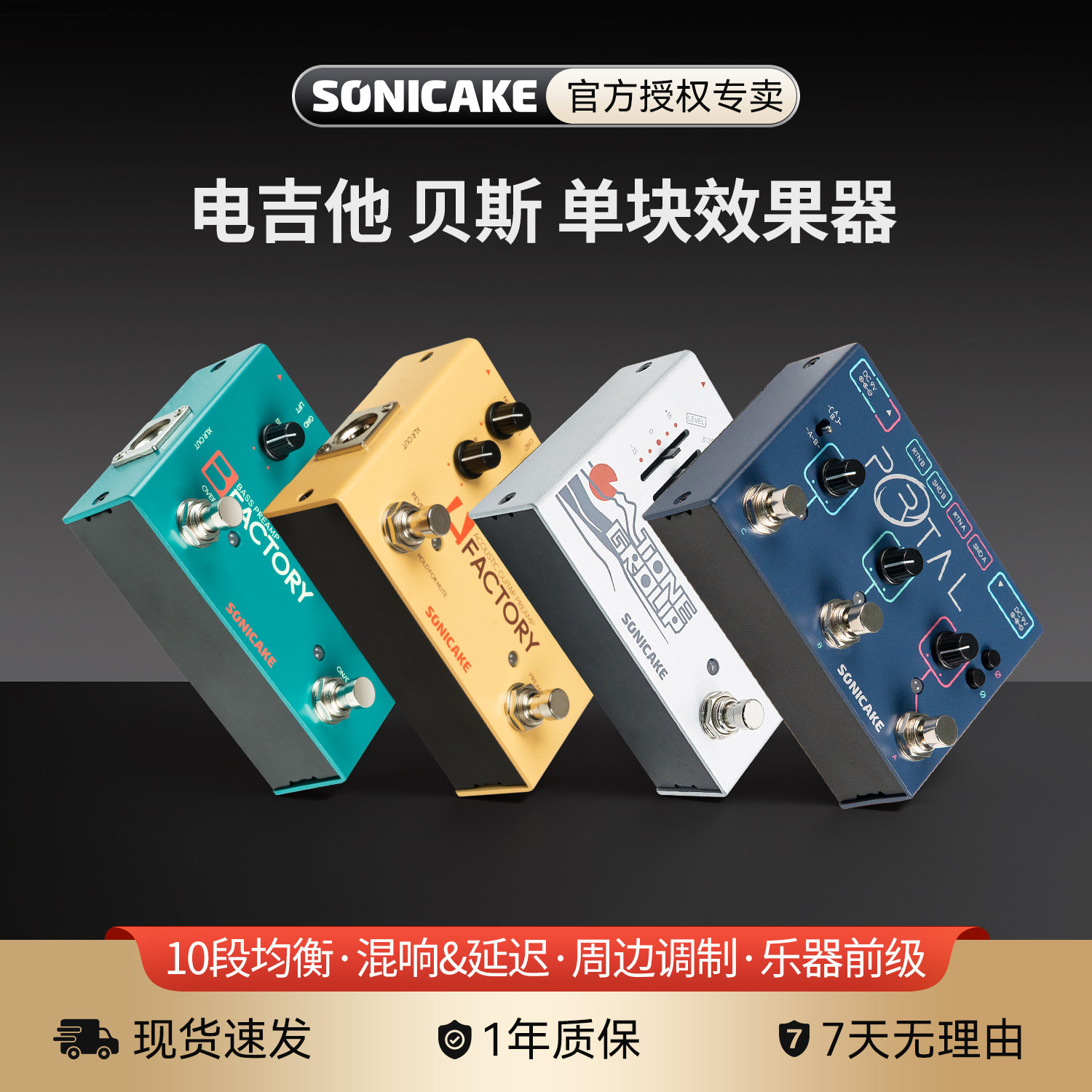 SONICAKE电吉他单块效果器贝斯前级模拟延迟混响数字调制QDS
