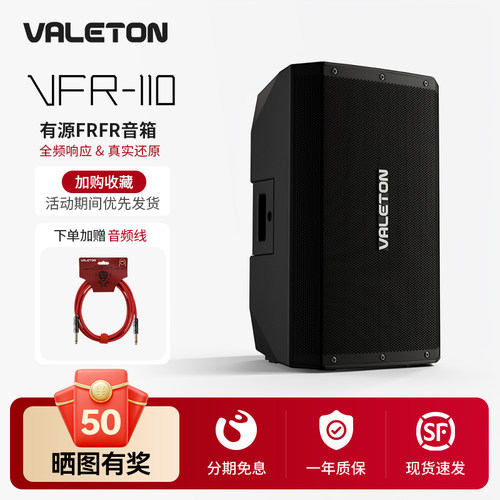 valeton专业舞台监听音箱VFR-110