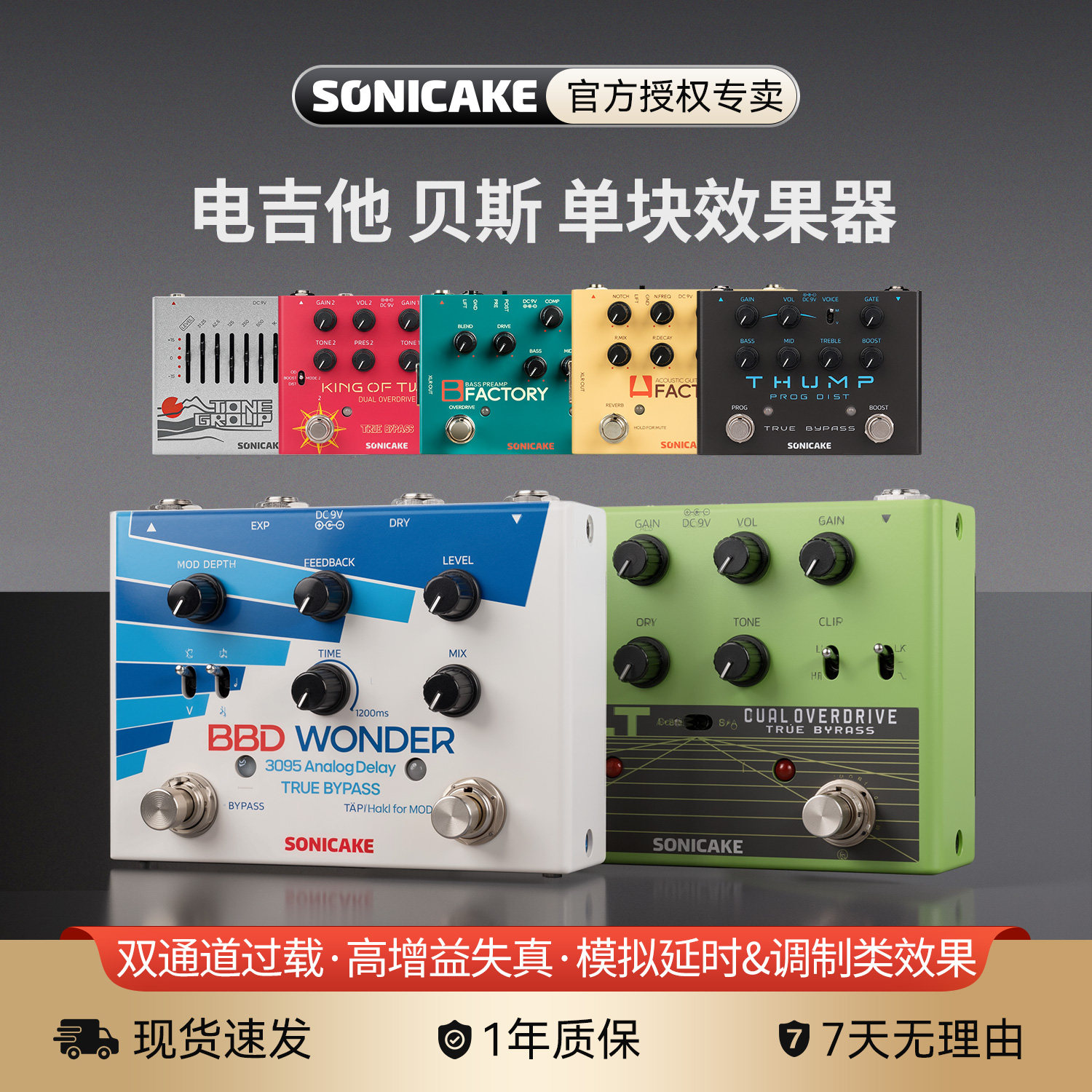 SONICAKE电吉他单块效果器贝斯前级失真过载模拟延迟混响十段均衡